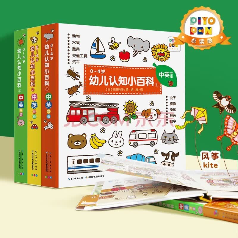【中英双语】0-4岁幼儿认知小百科 宝宝英语启蒙有声绘本6-9个月婴儿认识动物水果交通工具 点读版 幼儿认知小百科:全3册怎么看?