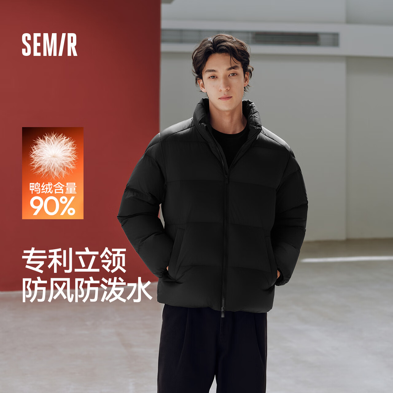 森马（Semir）销量170w+丨轻松羽绒服男冬季防风防泼水立领纯色外套26新款上衣 【1000+清洁度】黑色（灰鸭绒）90001 L