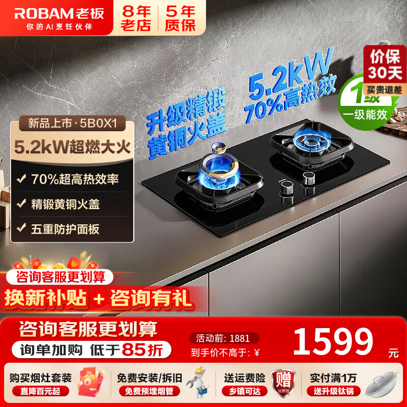 老板 55B7A 燃气灶天然气灶具