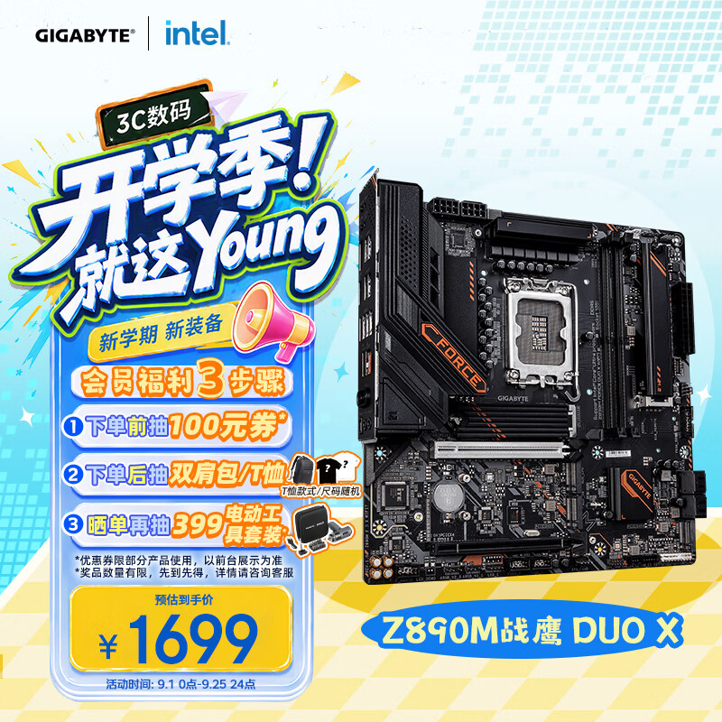 技嘉 战鹰Z890M FORCE DUO X WIFI7 DDR5 图 2