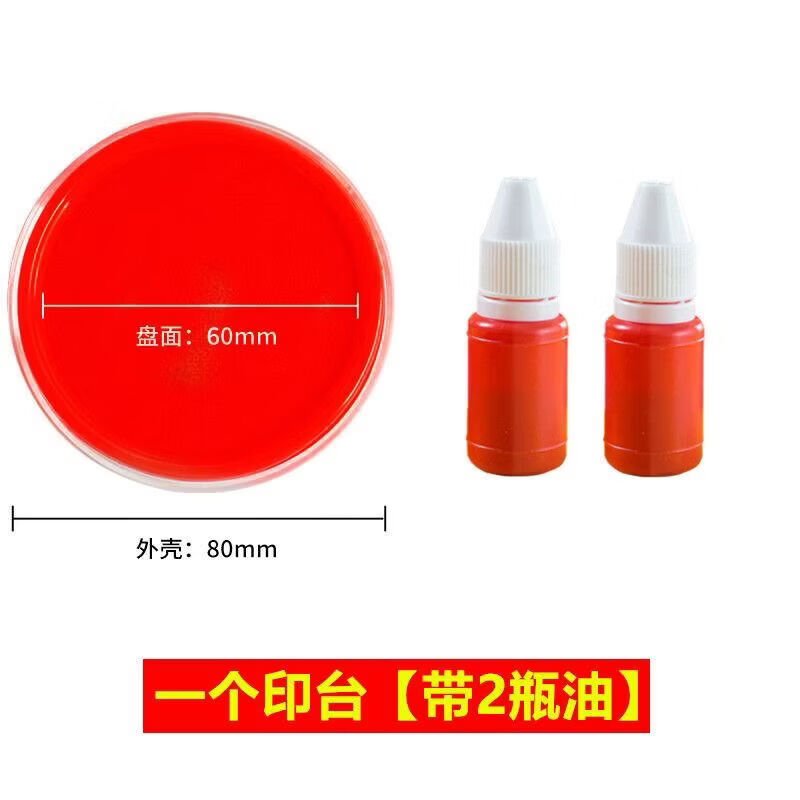 灵俞津玉大号方形印台红色速干印泥印章办公用品快干加墨方形印泥台盒 红色的【透明盒】 【大方形印台】1个+1瓶印油