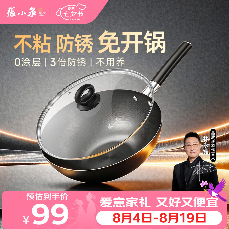 张小泉铁锅无涂层防锈炒锅家用精铁炒菜锅电磁炉燃气通用 爆炒铁锅32cm