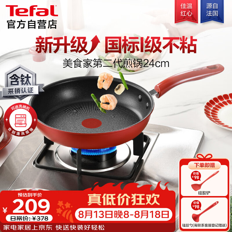 特福（Tefal）平底锅家用牛排不粘煎锅少油烟有钛煎饼锅电磁炉通用可进洗碗机