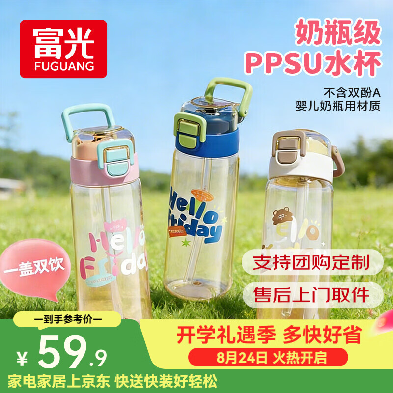 富光儿童水杯ppsu吸管杯上学专用杯子学生女生高颜值孕产妇耐高温 粉色650ml+杯套【母婴级ppsu材质 】一盖双饮
