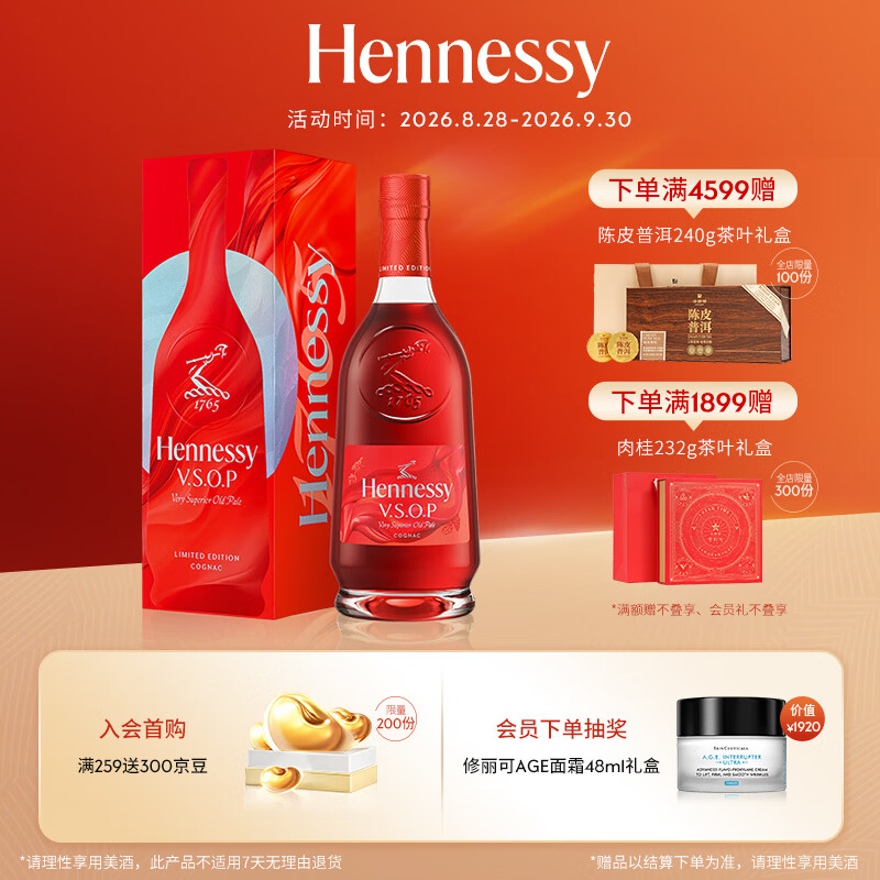 轩尼诗（Hennessy）王嘉尔同款洋酒VSOP干邑白兰地法国进口700ml 中秋礼盒款