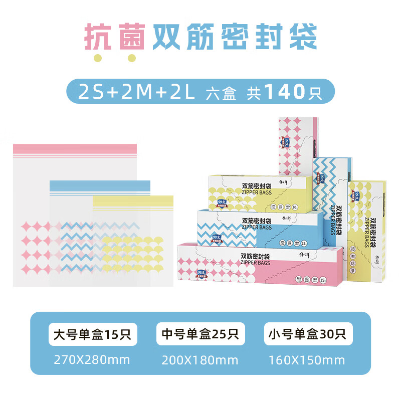 俏佳鲜双筋密封袋食品接触级 加厚保鲜自封袋 家用食品塑封收纳袋 【双链密实袋】140只 大30+中50+小60