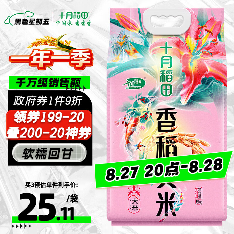 比较简单 无需凑 点政府消费券 领取一下 广春9折消费券 十月稻田 香稻贡米 - 86线报