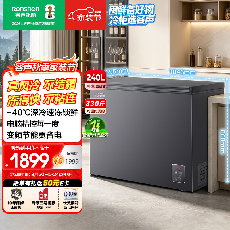 容声无霜王240L单温冰柜小型家用风冷无霜变频新一级能效冷藏冷冻两用冷柜BD/BC-240E30HNLBD国家补贴