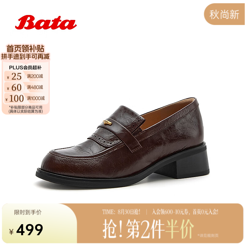 Bata拔佳足弓支撑粗跟乐福鞋女2026秋季新款英伦牛皮通勤学院风一脚蹬 啡色 37