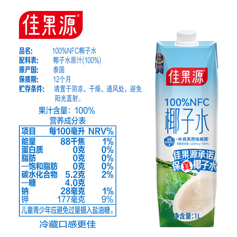 佳果源泰国进口椰子水1L*6瓶100%NFC椰青水 快速补水补天然电解质 【4月份批次】1L*6瓶