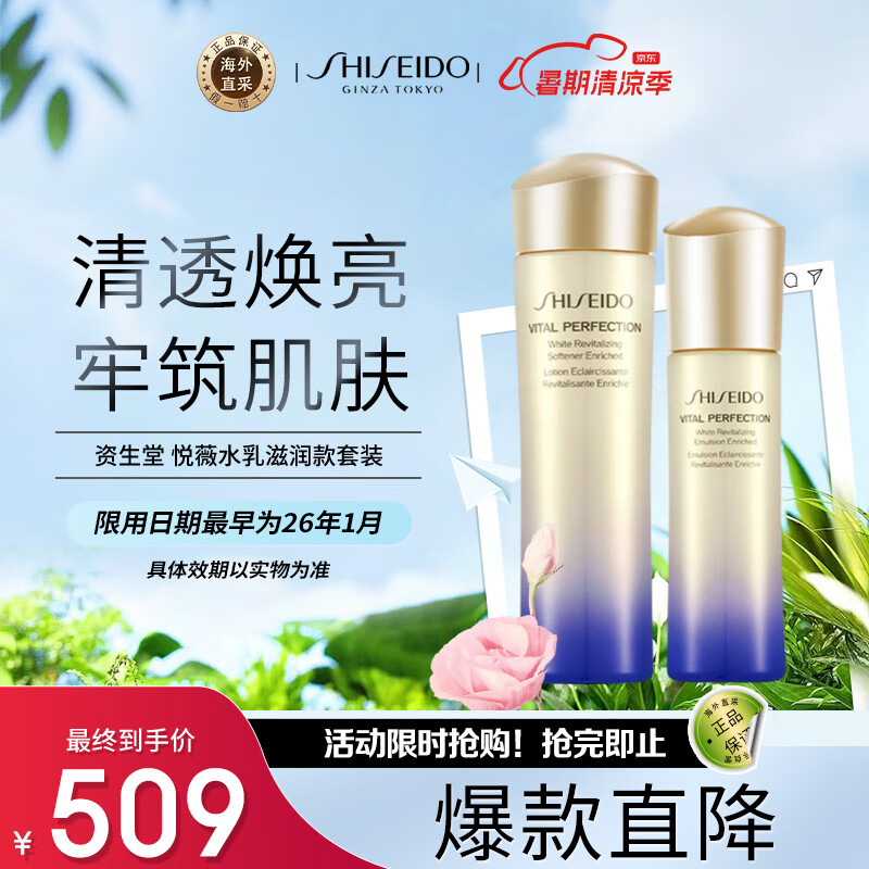 �����ã�SHISEIDO����ޱ����������� ����ˮ����װ ����ˮ150ml+��Һ100ml ��������