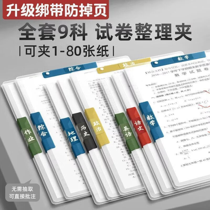 CRHMMFLFa3双旋转拉杆试卷夹子收纳固定整理神器a4资料夹抽杆夹初中生高中 【全套11科】语数英+政史地+物化生+综合作业 双夹款【可夹A3/A4】老师