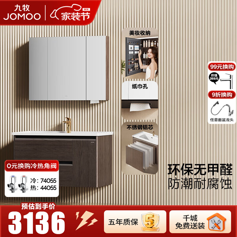 九牧（JOMOO）不锈钢浴室柜陶瓷一体盆洗脸盆柜洗手盆柜组合不含龙头A2783 木纹色 一门双抽  经典100cm
