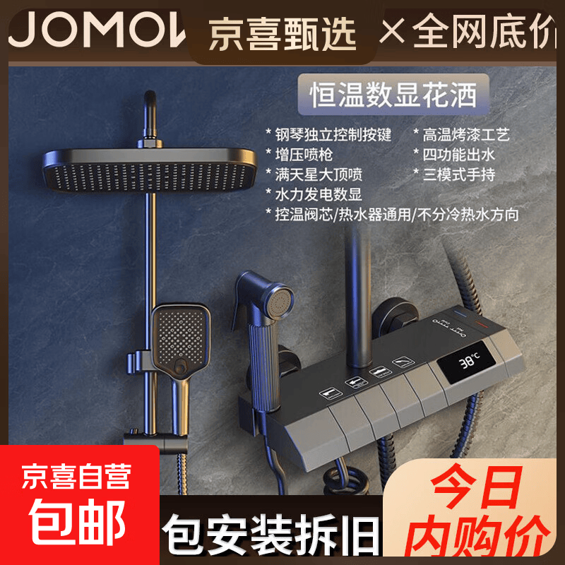 JOMOW九牧王同款花洒淋浴套装全套一体式全铜智能恒温增压包安装 3661B1-2枪灰【智能恒温+水温实时显示】包安装拆旧