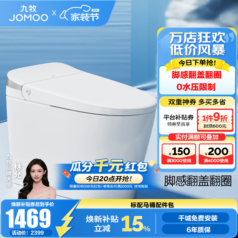 九牧（JOMOO）轻智能马桶无水压限制脚感翻盖翻圈免触无棱易洁抗菌坐便器SQ8640 无水压脚感翻盖翻圈 400mm 坑距【390以上选择】