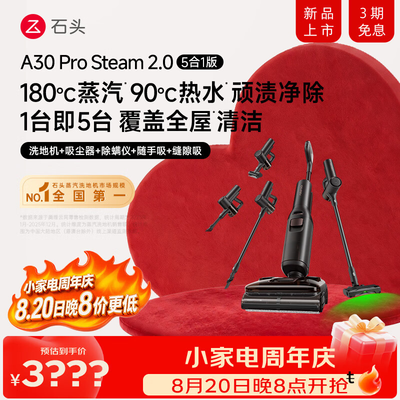 石头A30 Pro Steam 2.0 5合1【180℃蒸汽】90°C热水一机多用洗地机全向助力吸拖一体除菌扫地机器人