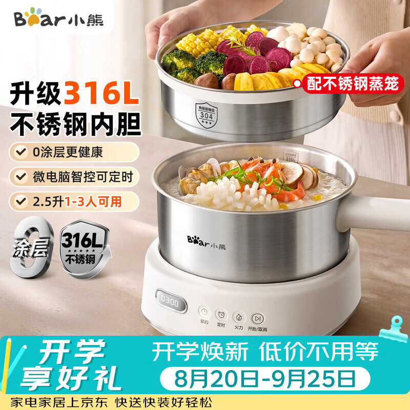 小熊（Bear）不锈钢电煮锅 分体式小电锅 2-3人家用蒸煮一体316L不锈钢 预约保温F25P1配蒸笼