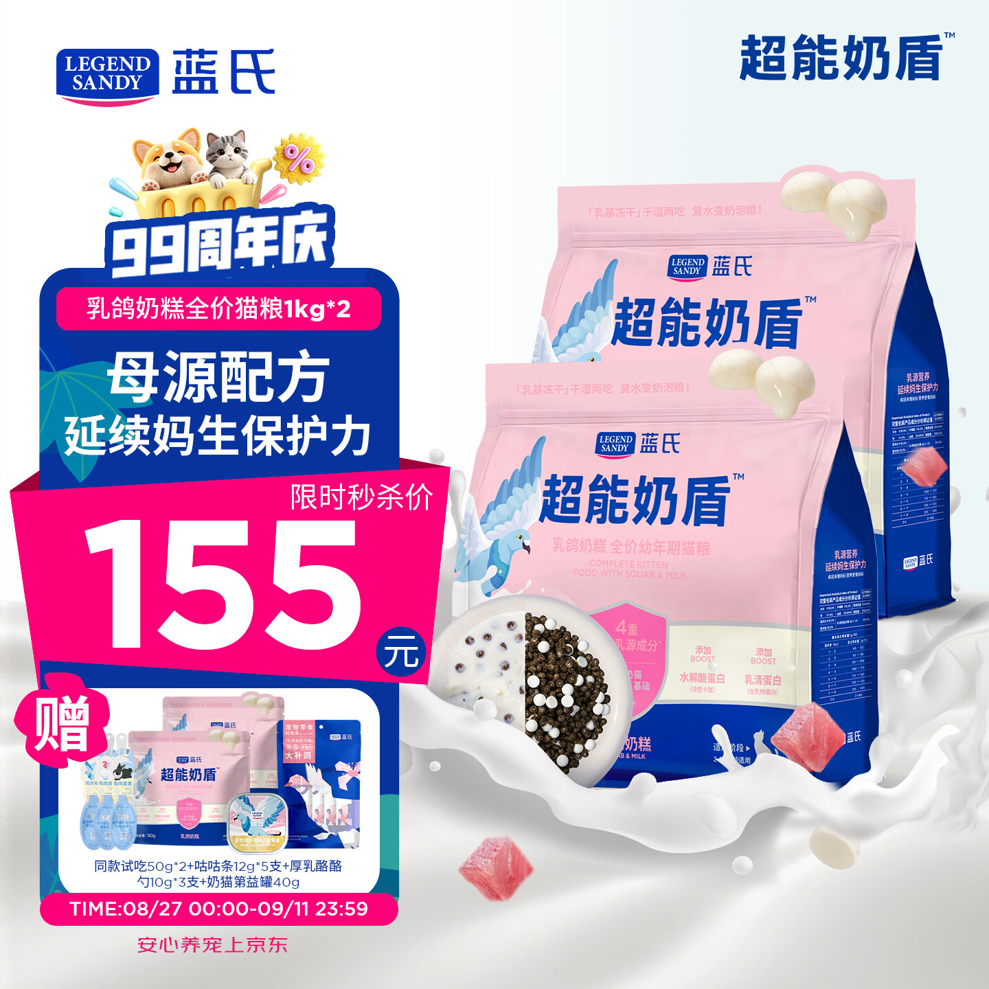 LEGENDSANDY蓝氏超能奶盾乳鸽奶糕幼猫全价幼猫粮鲜肉冻干奶猫干湿两吃2kg