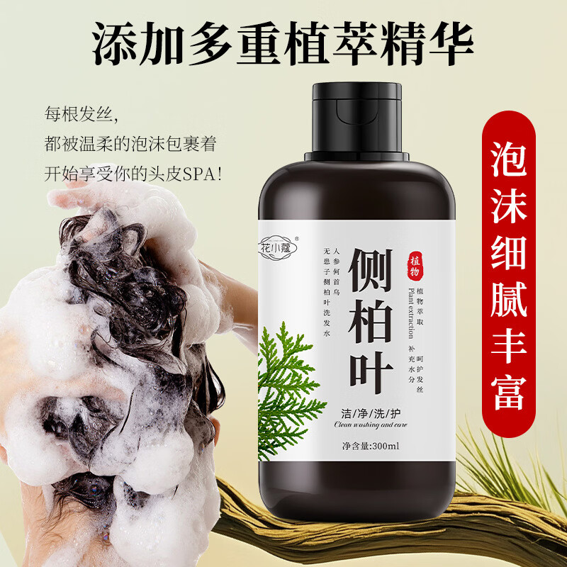 侧柏叶洗发水【正品保障】人参何首乌无患子侧柏叶洗发水养发护发控油蓬 两瓶装【滋润养护】 300ml/瓶(支持试用)