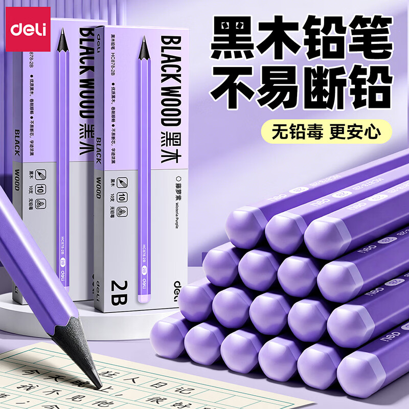 得力（deli）黑木铅笔hb小学生专用一二年级六角杆书写铅笔石墨铅芯无毒2b练字作业考试涂卡笔高颜值开学文具 【藤萝紫黑木】六角杆HB-10支
