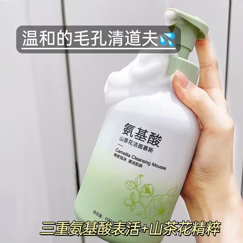 碧素堂正品山茶花氨基酸洁面慕斯控油保湿去黑头洗面奶敏肌学生护肤护肤 【双重氨基酸】500g