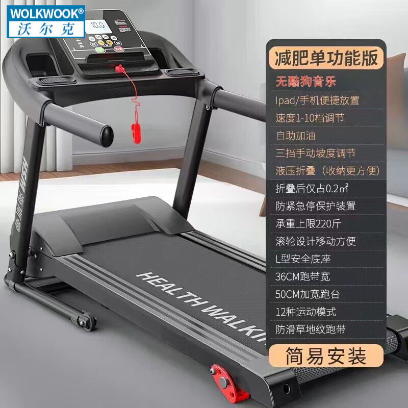 WOLK WOOK跑步机家用款室内减肥小型可折叠电动超静音减震家庭式健身房专用 一代(无按摩器+无酷狗音乐)