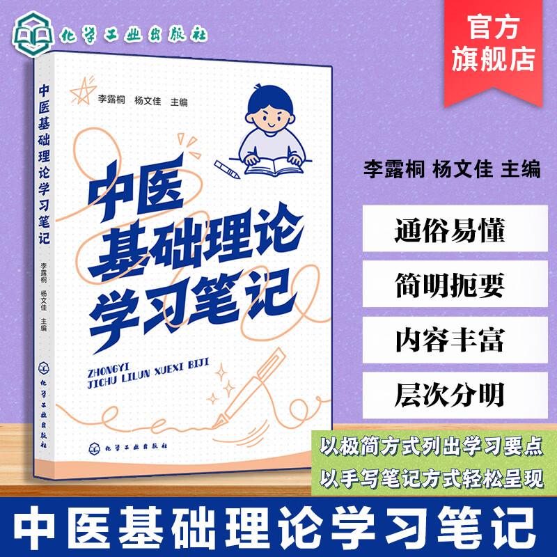 中医基础理论中药学学习笔记 中药学各类中药材性味归经与功效主治应用及用法用量 中医师参考书中药药性功效应用禁忌鉴别中医教材 中医基础理论学习笔记