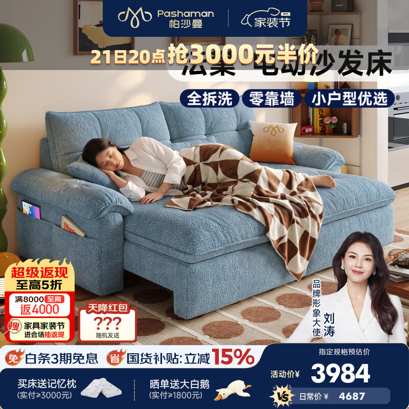 帕沙曼沄巢电动沙发床客厅现代简约布艺全可拆洗伸缩功能沙发 GF581 【语音+遥控】2.76米双人位·单电动【全拆洗】 【豪华版|恒适坐感】婴幼级A类抗菌防水雪尼尔