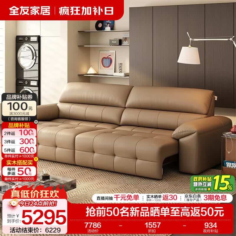 全友家居现代简约头层牛皮多功能电动平推沙发床2026新款直排沙发客厅 【奶咖色丨牛皮丨不带翻倒茶台】2.78m电动沙发床