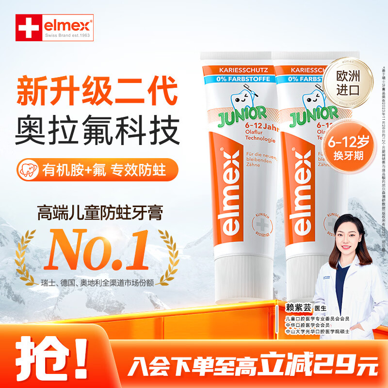 ELMEX艾美适含氟儿童牙膏6-12岁防蛀防龋齿青少年换牙期护龈50ml*2