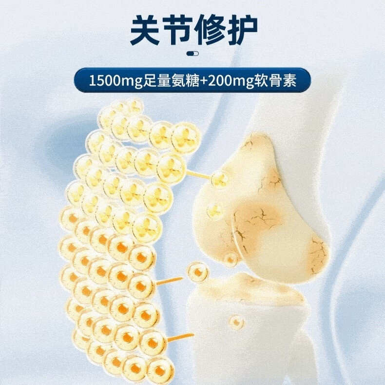 北沐晨益节氨糖软骨素维骨力 200片*1瓶 氨糖软骨素