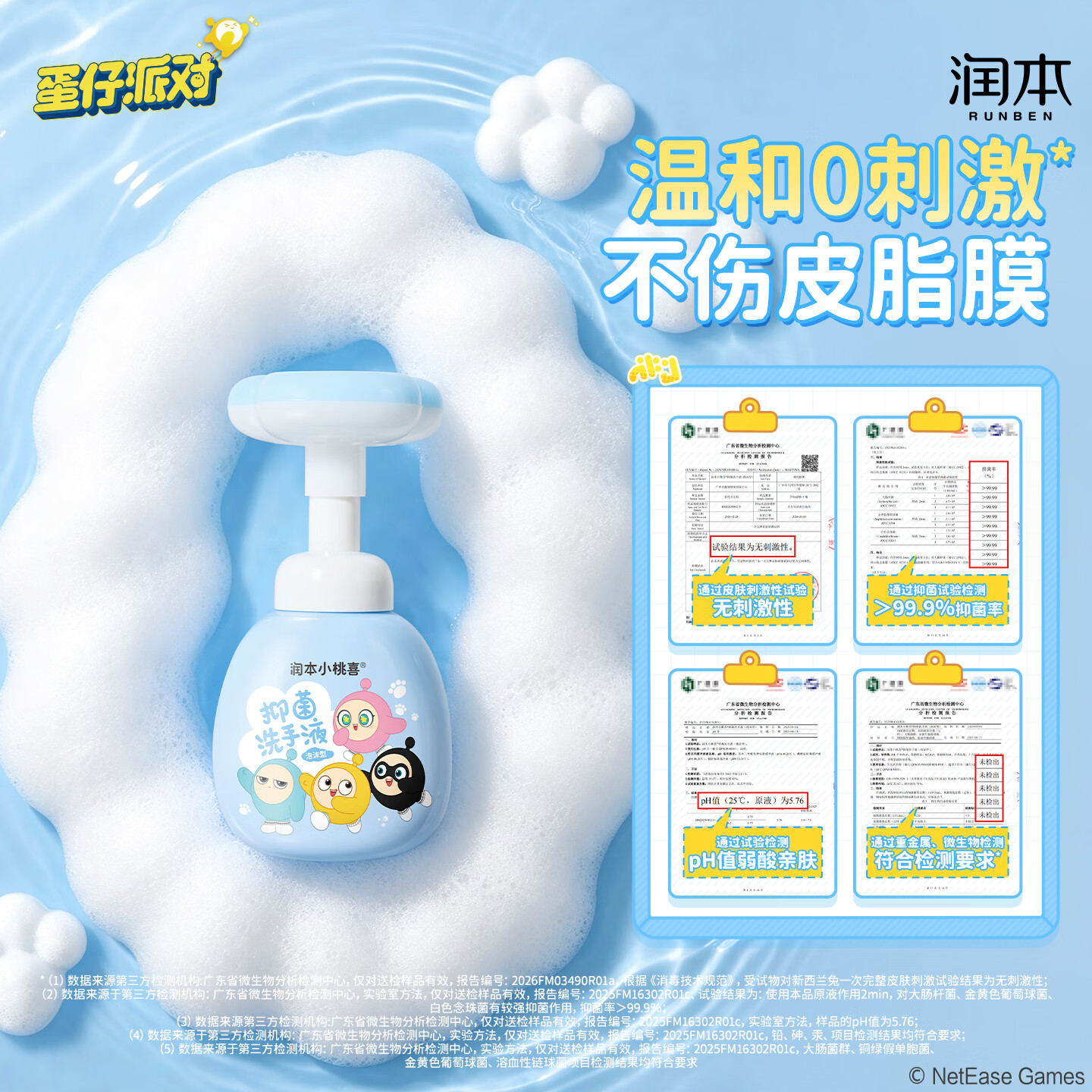 润本蛋仔派对家庭儿童抑菌泡沫洗手液99.9%抑菌含桃叶精华呵护双手 【爆款2瓶】桃叶抑菌洗手液250ml*2瓶
