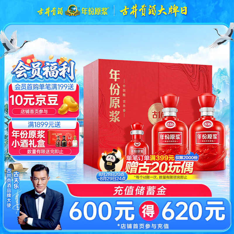 古井贡酒 年份原浆古16 浓香型白酒 50度 500mL*2瓶 礼盒装 中秋送礼