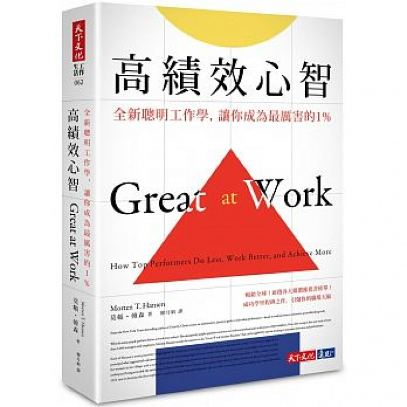 现货台版 高绩效心智 成功励志工作心灵鸡汤正能量心理励志