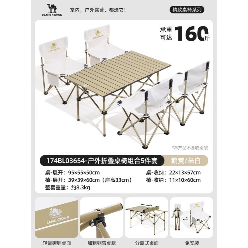 骆驼户外折叠桌铝合金野餐桌子露营桌装备蛋卷桌套装野外野营桌椅 鹅黄色碳钢折叠长桌*1+米白折叠