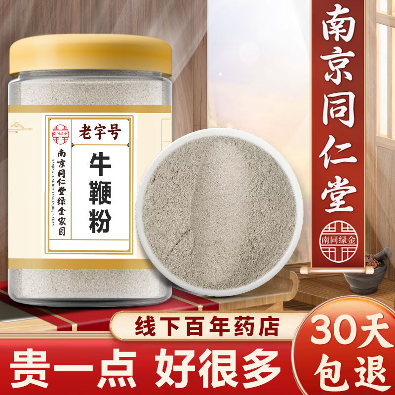 同仁堂牛鞭粉现磨中药材牛鞭粉破壁高品质纯正牛特级品质 牛鞭粉磨粉罐装500克更实惠 500g*1罐