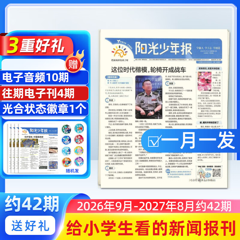 杂志铺阳光少年报课外阅读读物语文拓展1年约42期 119元 - 86线报