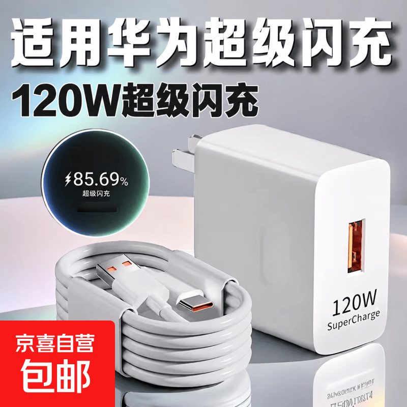 适用华为荣耀120W超级快充meat30手机240W通用超级快充通用type-c接口P70华为全系列充电器套装 6A专属数据线1米【单线】 120-QC协议6A电流