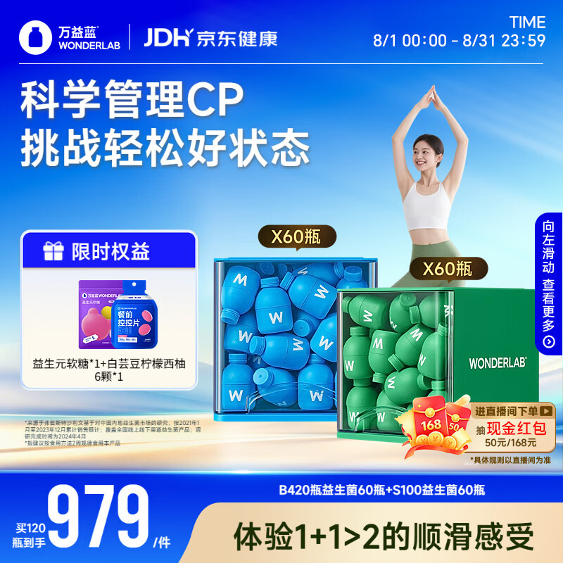 万益蓝（WONDERLAB）早B420晚S100组合60瓶+60瓶 益生菌棕色脂肪男女