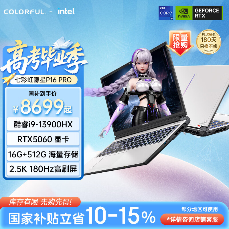 七彩虹（Colorful）隐星P16 Pro 13代酷睿i9 16英寸游戏本笔记本电脑 (i9-13900HX 16G 512G RTX5060 180Hz ）
