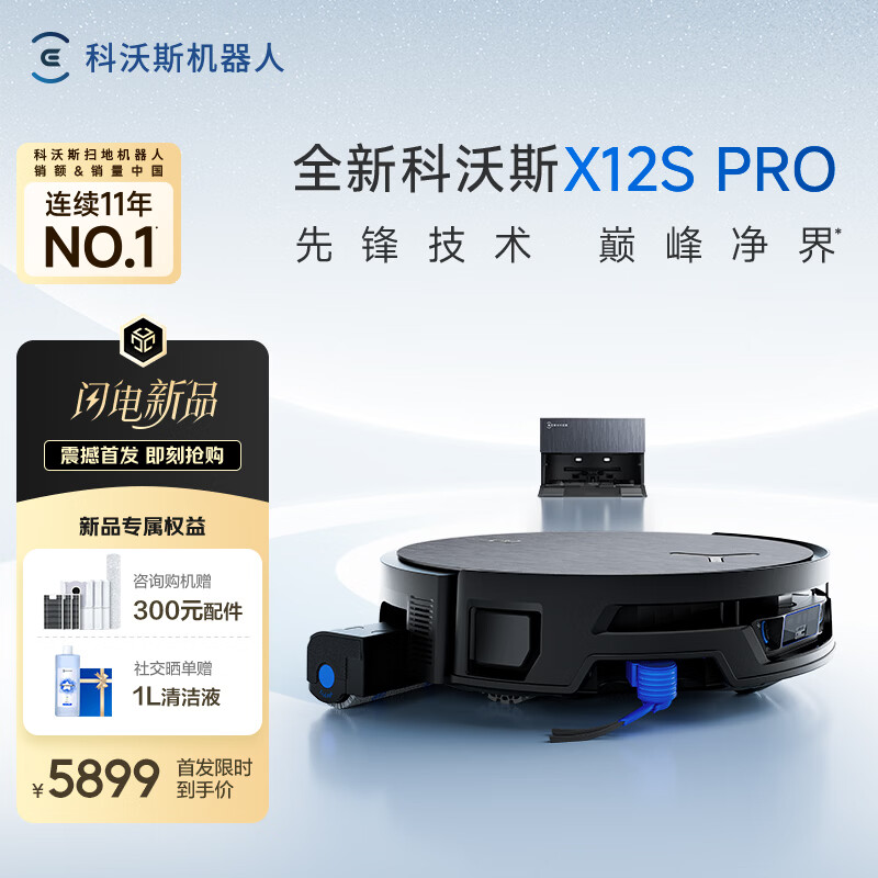 科沃斯X12S PRO扫地机器人洗地机扫拖一体自动清洗全自动上下水洗拖吸一体  上下水版（钛灰银）-需咨询安装尺寸
