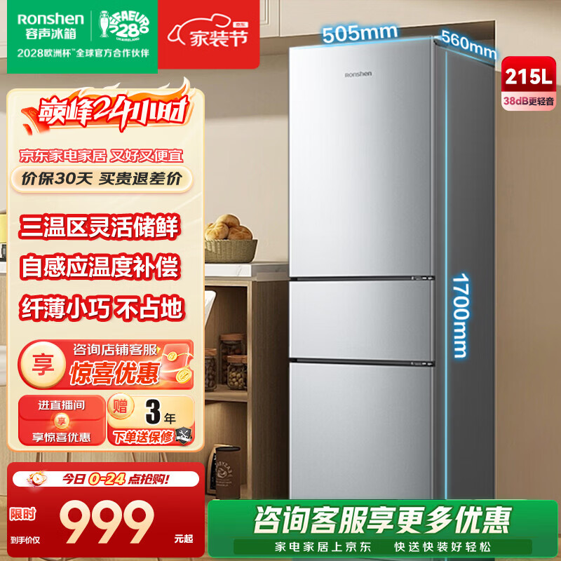 容声旗舰店冰箱 1110元，容声旗舰店冰箱 2744元 - 86线报