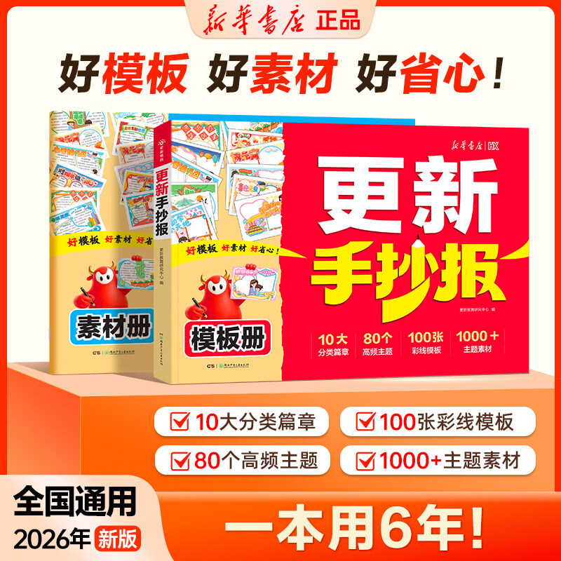 新华书店更新手抄报10分钟快速搞定手抄报超厚纸张中秋节传统节日一二年级三四五六年级小学生手抄报模板大全手抄报神器小学通用 更新手抄报