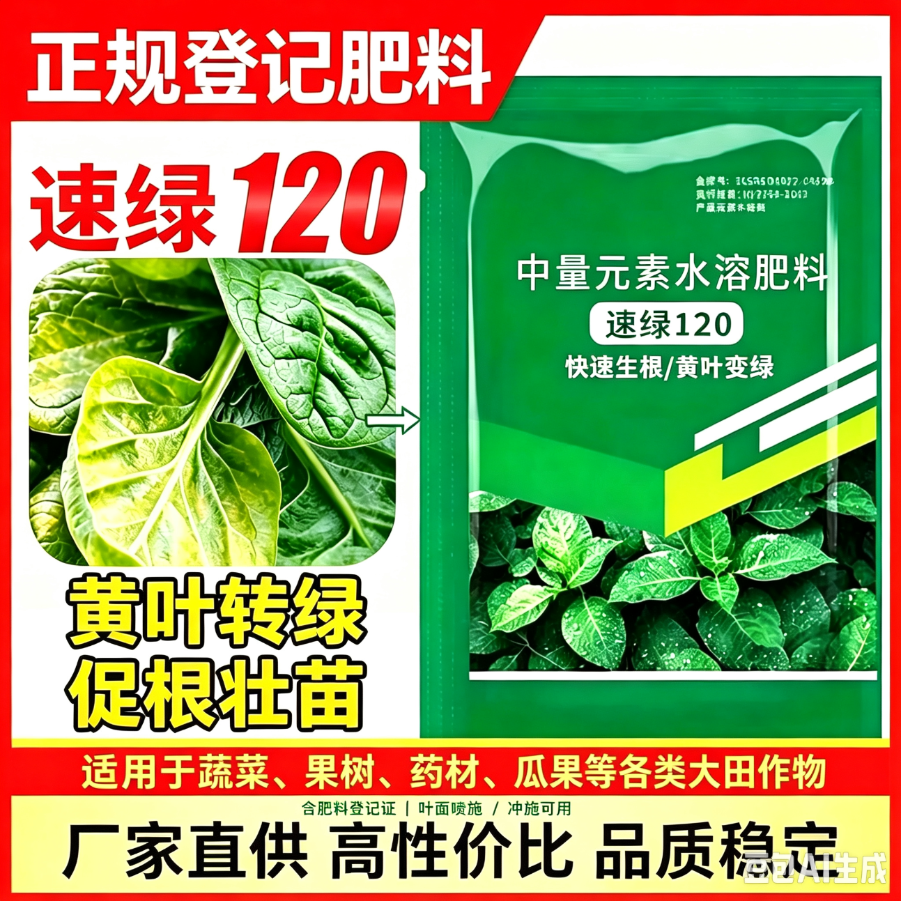 速绿120叶绿素正品家庭种菜园艺壮苗果树蔬菜玉米黄叶变绿叶面肥 精心研制【进口配方】速绿120 【80袋*50克】