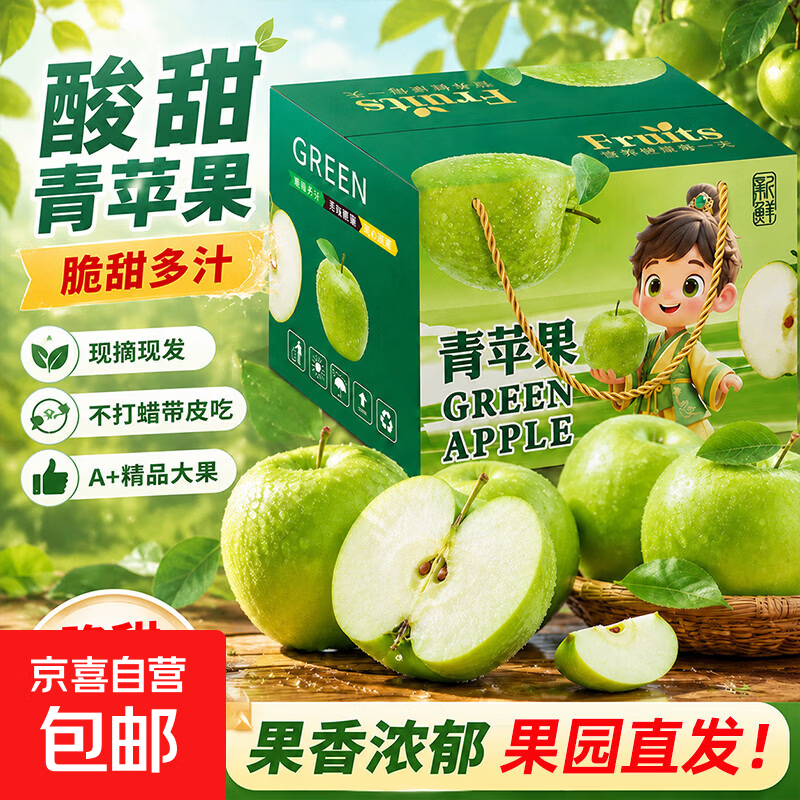 山东青苹果水果生鲜丑苹果青森王林绿苹果果带箱2斤净重1.6斤/65m 1.29元 - 86线报