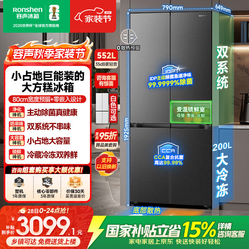 3845元 容声 Ronshen 自营冰箱 - 86线报