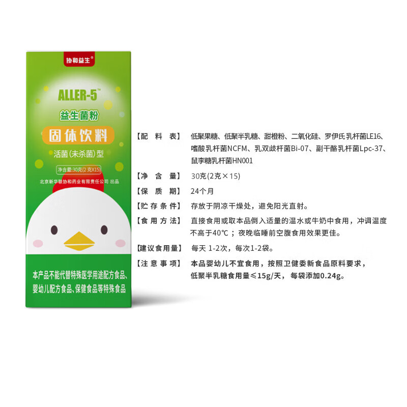 协和益生益生菌固体饮料 ALLER-5复合活性益生菌粉益生元30g 30g*1盒