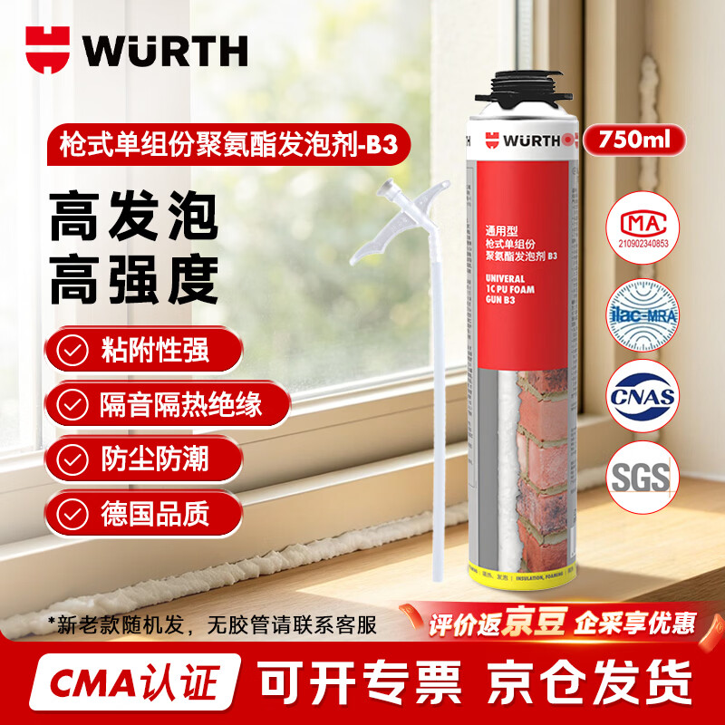 WURTH伍尔特B3级PU泡沫发泡胶门窗室内外填缝剂通用型空调快速固化膨胀保温枪式防水堵漏单组份聚氨酯发泡剂-750ML