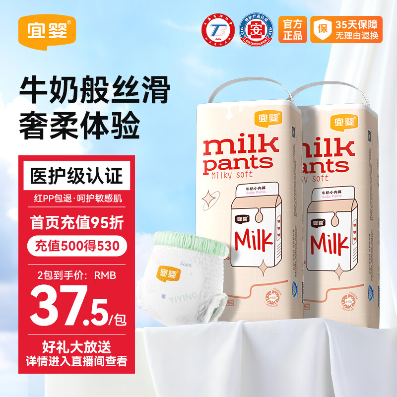 速 宜婴牛奶小内.裤尿裤 拍2发4包99元 24.7/包 - 86线报