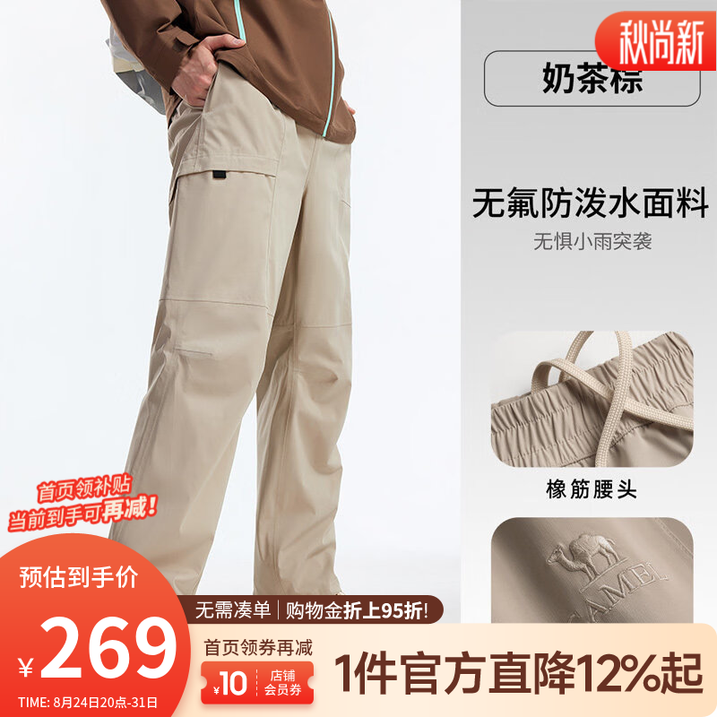 骆驼（CAMEL）【王俊凯同款】冲锋裤女秋冬新款防泼水耐磨耐穿徒步登山长裤男 奶茶棕，男，A16CA18038 L